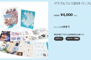 【グラブル】「十天衆お手軽最終上限解放セット」付き2019パンフがEXTRAフェス通販サイトにて再販中！天星の欠片50個のほか半汁300個,種900個も貰える十天最終するならかなりおトクな特典