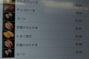 【朗報】ワイ（35）のくら寿司の注文履歴がすごすぎると話題に…………