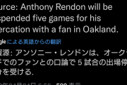 レンドン5試合出場停止