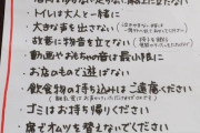 【画像】子連れ、店から12のルールを提示されて発狂ｗｗｗｗｗｗｗｗｗ