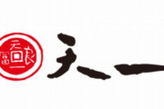 老舗料理店『銀座 天一』漂白剤入りの水を客に提供し食中毒…被害者夫「店員は無視、『ここで吐くと迷惑』と言われた」