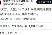 TOKIOの国分太一、何らかの不祥事で無期限活動休止