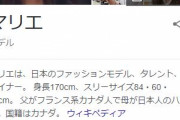 【悲報】マリエ「出川哲朗はノーダメで、私の方が仕事全部無くなった」