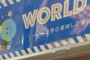 日本にあるアメリカ食品の売り場に全米苦笑←「ジャンクだらけ」（海外の反応）