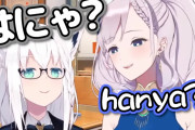 【フブキ×レイネ】はにゃ？