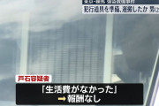 【悲報】闇バイト強盗の"道具調達役"、自腹でバールを購入するも報酬は貰えず