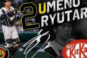 【朗報】阪神のキットカットが２６日に発売、梅野ら５選手が登場