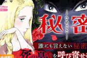 漫画家「わたなべまさこ」さん91歳、新作「秘密-ひめごと-」週刊連載開始！