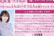 【櫻坂46】秋元真夏さん「首脳会談的な会を」菅井友香×松田里奈×梅澤美波で食事会を開く！