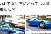 【悲報】スバリストさん、とんでもない所でタイヤ交換を始めてしまうｗｗｗｗｗｗ