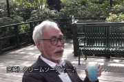 【悲報】宮崎駿さん、クリームソーダを没収される…