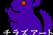 京楽産業がChilla’s Artのスポンサーに就任！「雪葬」のロゴからパチンコ化を連想する声も