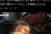 聖戦ニダ！　〜　韓国人さん、建設予定地のモスク前で豚肉を焼くというネトウヨと同じことをしてしまう…