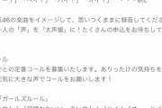 コレ…文字で見たら中々の地獄だな…【乃木坂46】