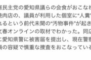 【悲報】立憲民主党の焼肉汚物事件、最初から個室に汚物があった可能性が浮上