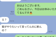 【絶望】女さん「きっしょい客からLINEきた、しね」