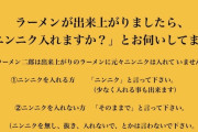 【画像】ラーメン二郎さんのルール面倒くさい