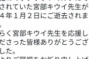 【訃報】女性成年漫画家、亡くなる。直前にワクチンを打っていた模様……