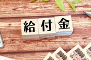 【う～ん】生活保護は現金支給じゃなくて電子マネーにするべきだと思うんやが←これｗｗｗｗｗ