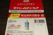 【悲しい】セブンイレブンの700円くじ、またやってほしいな