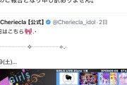 【デスドル】地下アイドル、学業を理由にライブ急遽欠席→嘘を付いてメン地下に会いに行ってたのがバレる→即日解雇　乃木坂ってこういうのないよな