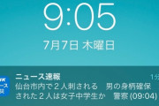 【速報】仙台市内で2人刺される 男の身柄確保 刺されたのは女子中学生か