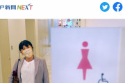 トランスジェンダー「警察沙汰になりかねない…できるだけ多目的トイレを選んでいる」