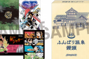 「シャーマンキング展」原作イラストを使用したグッズ情報解禁！"ふんばり温泉まんじゅう"などファン必見のグッズ多数