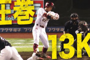 ソフトバンク千賀滉大、8回無失点13奪三振の圧巻の投球ｗｗｗｗｗｗｗｗｗｗ