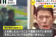 「血だらけの女性にかぶさり」レジ待ち客4人を“テントの杭”で襲撃　逮捕の男「事実無根」と否認も…かばんから別の杭