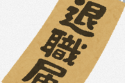 店長「バイト辞めるときは30日前に言ってね」