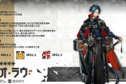 【アクナイ】新オペレーター「ズオ・ラウ CV:豊永利行」【オペレーター紹介】