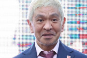 松本人志さんがコメンテーターごっこへの情熱を失ってしまった理由
