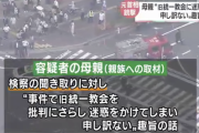 山上容疑者の母が謝罪　「統一教会に迷惑をかけて申し訳ない」  [561344745]