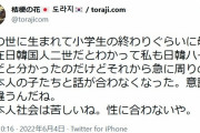 在日コリアン　「自分が日韓ハーフだと知ってから、日本人と話が合わなくなった。日本人社会は苦しい」  [6/8]