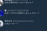 【画像】日本、終わる　女子中学生が「家出したい」とツイートした結果ww