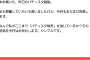 【画像】カープファン「バティスタは間違いなく無実でした。その証拠を今からお見せします」