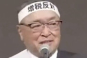 【年収の壁引き上げ】減税に反対している自民党・宮沢洋一さん　選挙前に他の自民党議員と一緒に増税反対していた動画が出てくる