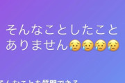 元AKB野村奈央さんクソヲタを晒し上げてしまう