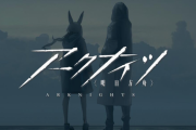 アニメ「アークナイツ」追加キャスト発表！ 麻倉ももさん、小林千晃さん、山寺宏一さん出演決定 7種のビジュアルも公開