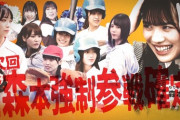 【日向坂46】日向坂野球部再始動はいつなのよ・・・
