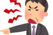 嫌いな上司の特徴wwwwww