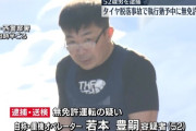 【速報】無免許運転疑いで逮捕　この男、タイヤ脱落で執行猶予中「2023年の事故では女児が全身の完全まひを伴う頸髄損傷」