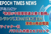 ドミニオン「幹部が中国軍関連企業で勤務」・トランプ陣営の女性弁護士に深夜の脅迫電話 ・ツイッター社、パウエル弁護士をブロック