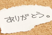 おまえらがマジで『感謝』してる職業と言えば？