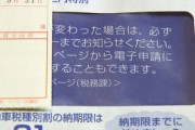GWに送られてくる「自動車税」13年超の税金が高すぎる。まるで「旧車いじめ」