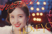 【動画あり】百田夏菜子×綾小路翔『惚れたが勝ちのI LOVE YOU』MV公開！