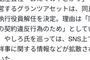 【悲報】やしろあずきの一件、ちょっぴりオオゴトになりつつある