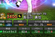 【プロスピA】TS長谷川が確定で取れるのは嬉しいね