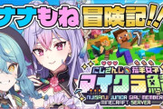 【にじ若手女子マイクラ】ナナもね冒険記！ナナもねがガキ同士の喧嘩してて草